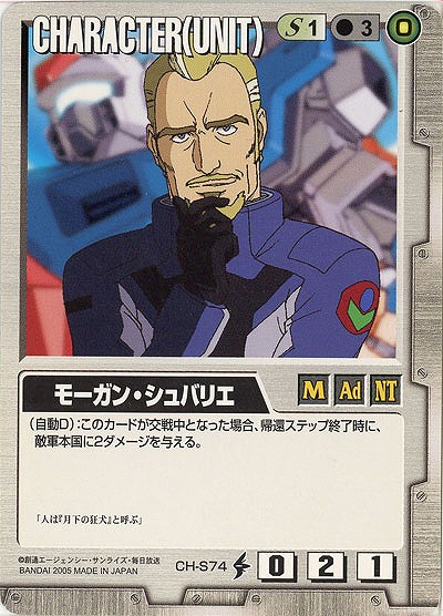 モーガン・シュバリエ 【白CH-S74】DB5