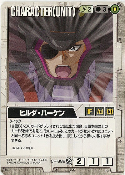 ヒルダ・ハーケン 【白CH-S88】16弾