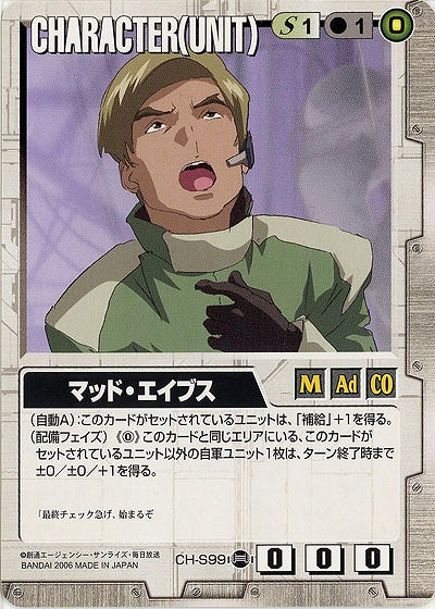 マッド・エイブス 【白CH-S99】17弾