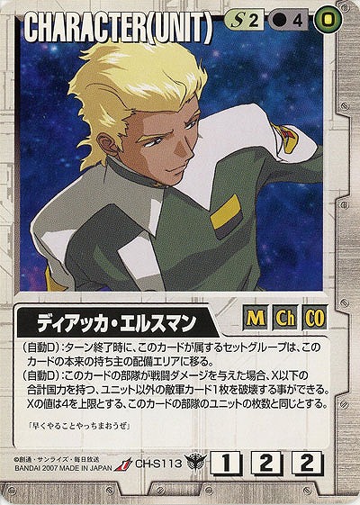 ディアッカ・エルスマン 【白CH-S113】19弾