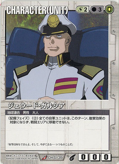 ジェラード・ガルシア 【白CH-S135】21弾