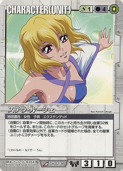 ステラ・ルーシェ 【白CH-S138】DB9