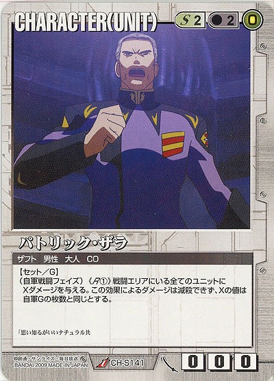 パトリック・ザラ 【白CH-S141】22弾