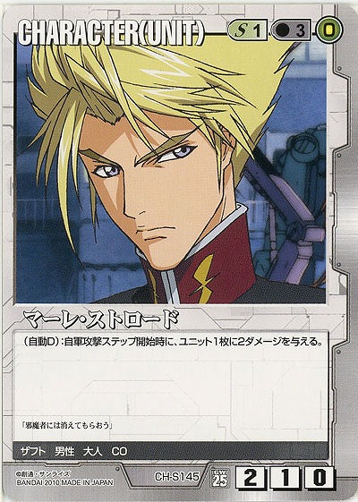 マーレ・ストロード 【白CH-S145ST】25弾再録