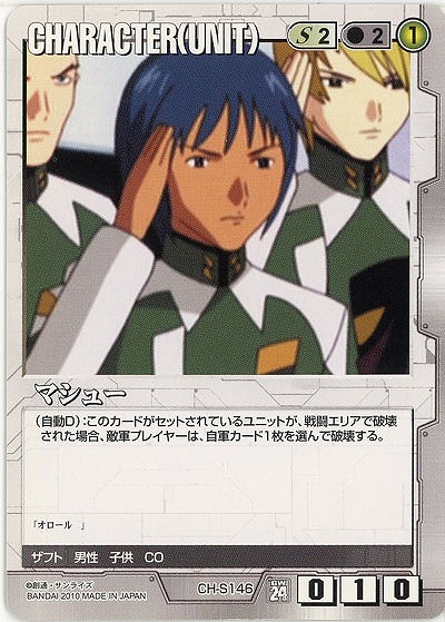 マシュー 【白CH-S146】24弾