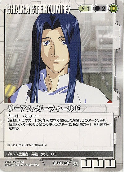 リーアム・ガーフィールド 【白CH-S149】24弾