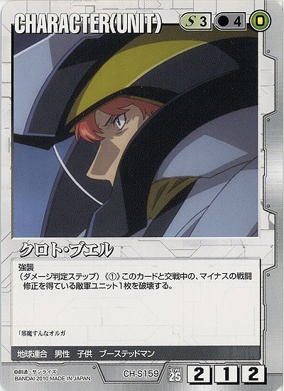 クロト・ブエル 【白CH-S159】26弾