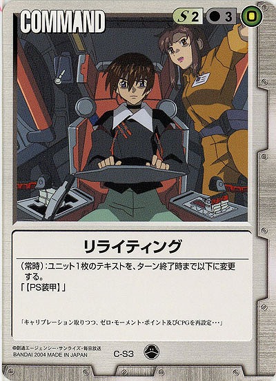 リライティング【白C-S3】10弾