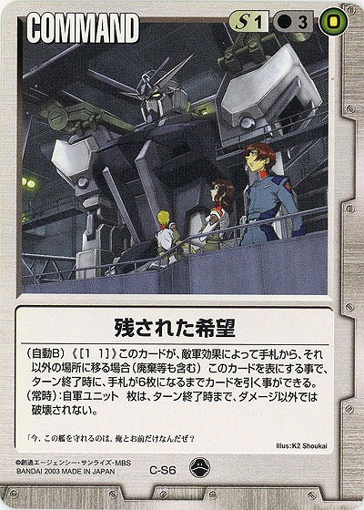 残された希望【白C-S6】10弾