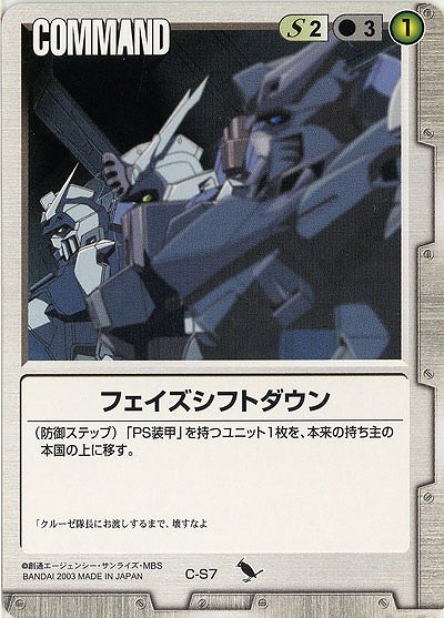 フェイズシフトダウン【白C-S7】DS4再録