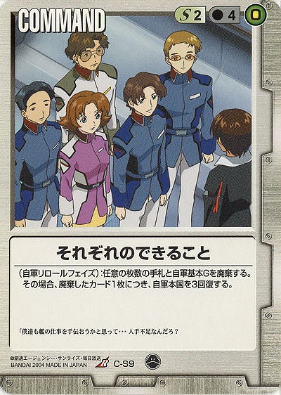 それぞれのできること【白C-S9】10弾