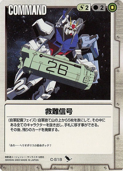 救難信号 【白C-S18】DB3