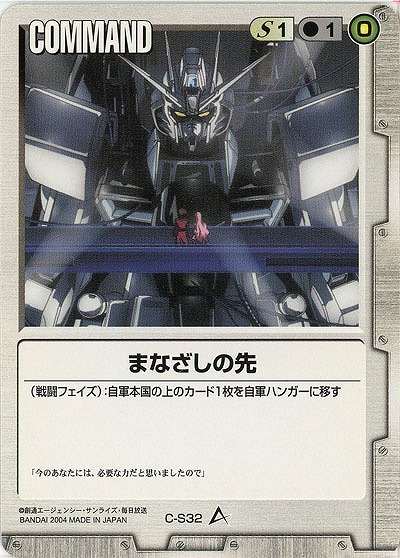 まなざしの先【白C-S32】12弾