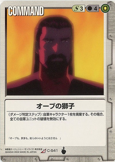 オーブの獅子【白C-S41】13弾