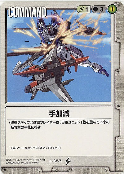 手加減【白C-S57】DB5