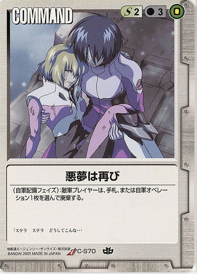 悪夢は再び【白C-S70】15弾