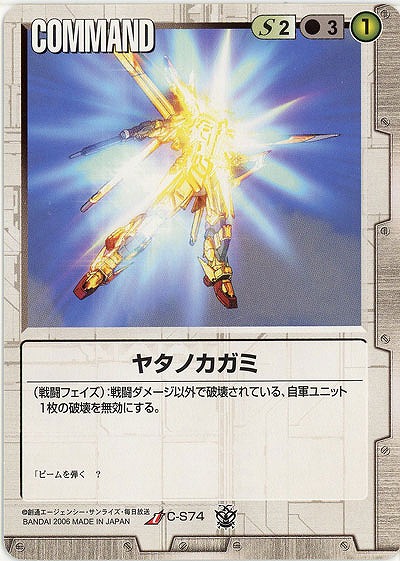 ヤタノカガミ【白C-S74】16弾