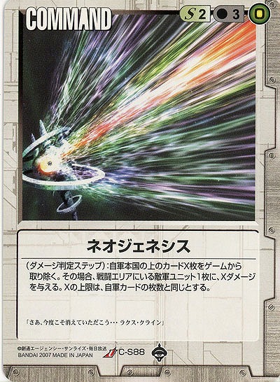ネオジェネシス【白C-S88】18弾