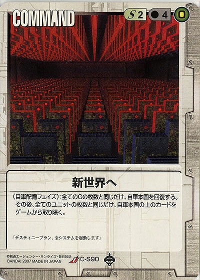 新世界へ【白C-S90】18弾