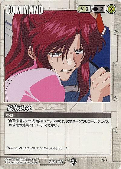 家族の死【白C-S103】20弾