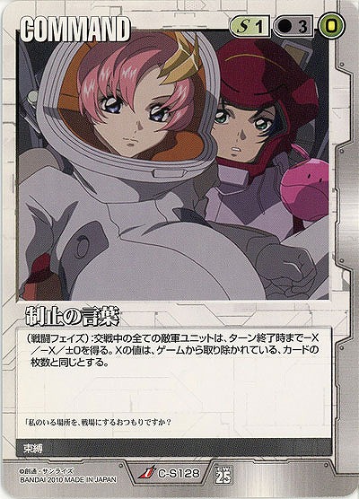 制止の言葉【白C-S128】25弾