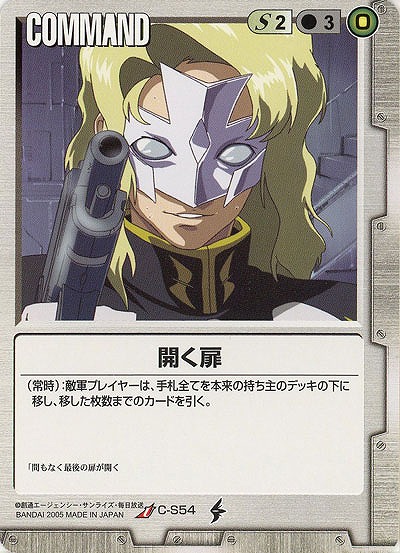 開く扉【白C-S54】DB5