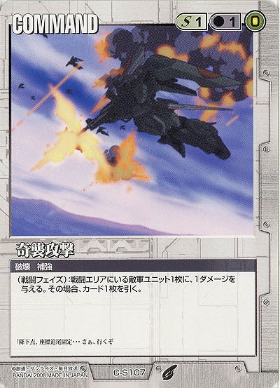 奇襲攻撃【白C-S107】21弾