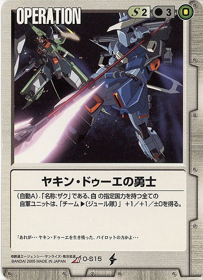 ヤキン・ドゥーエの勇士【白O-S15】DB5