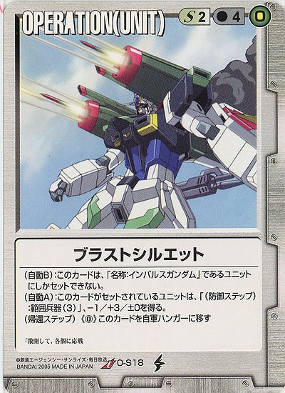 ブラストシルエット【白O-S18】DB5