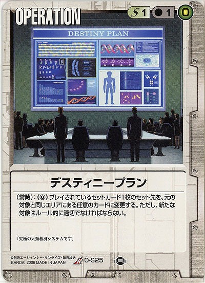 デスティニープラン【白O-S25】17弾