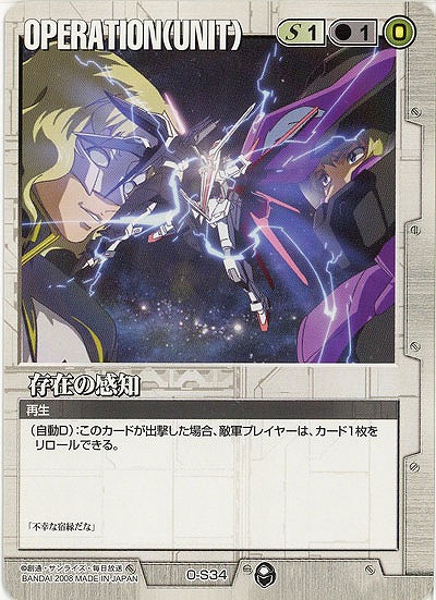 存在の感知【白O-S34】20弾