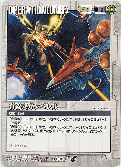 有線式ガンバレル【白O-S36】21弾