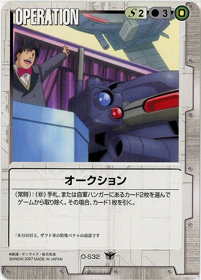 オークション【白O-S32】19弾