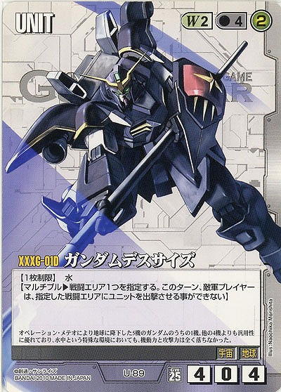 ガンダムデスサイズ 【白U-89】25弾再録