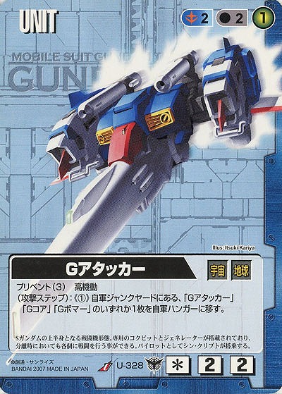 Gアタッカー  【青U-328】19弾