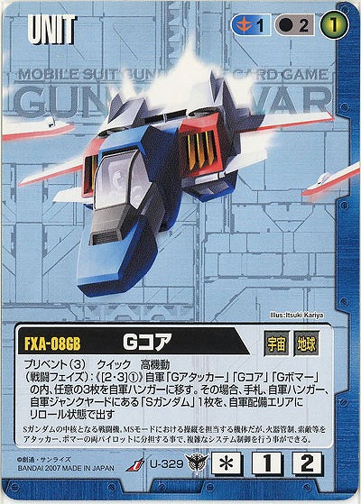 Gコア  【青U-329】19弾