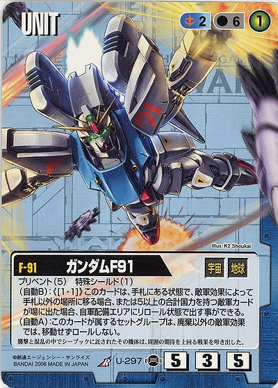 ガンダムF91 【青U-297ST】17弾　スターター版