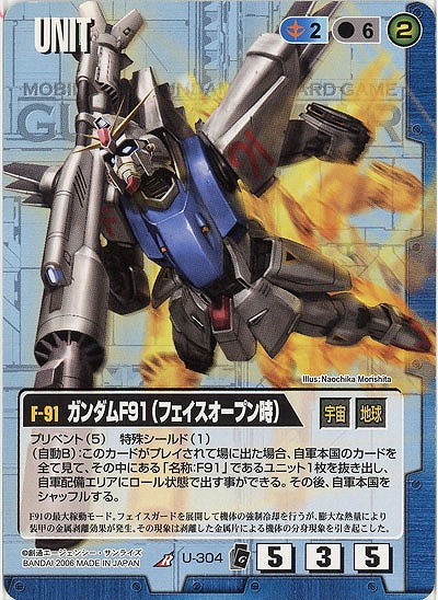 ガンダムF91(フェイスオープン時)  【青U-304】EB1