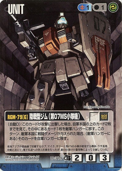 陸戦型ジム(第07MS小隊機)  【青U-319】DB8