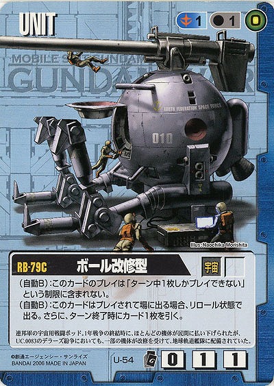 ボール改修型 【青U-54】EB1再録