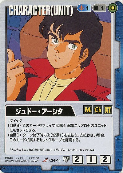 ジュドー・アーシタ  【青CH-41】5弾