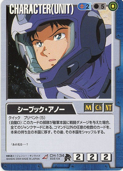 シーブック・アノー  【青CH-134】BB3
