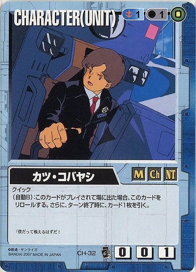 カツ・コバヤシ  【青CH-32】EB2再録