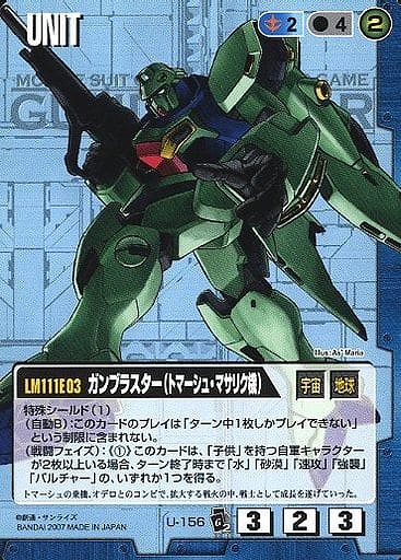 ガンブラスター(トマーシュ・マサリク機) 【青U-156】EB2再録