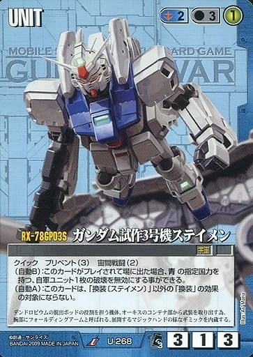 ガンダム試作3号機ステイメン 【青U-268】EB3再録