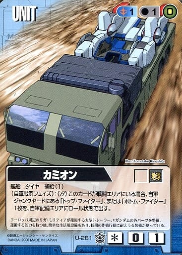 カミオン 【青U-281】16弾】