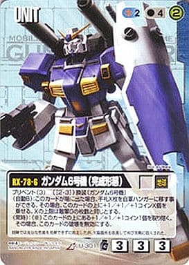 ガンダム6号機(完成形態) 【青U-301】EB1