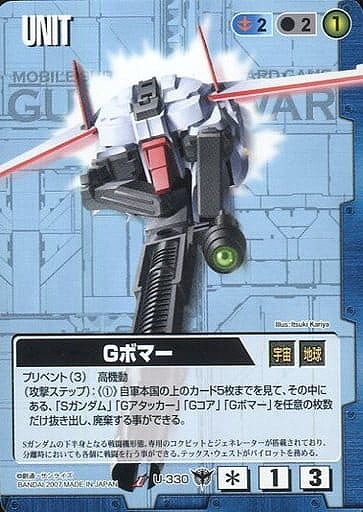 Gボマー 【青U-330】19弾