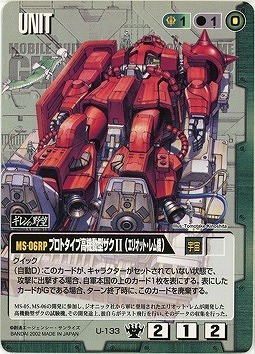 プロトタイプ高機動型ザクII(エリオット・レム機)【緑U-133】DS3