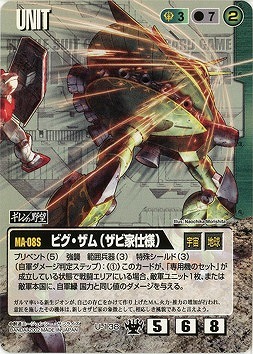 ビグ・ザム(ザビ家仕様)【緑U-138】DS3